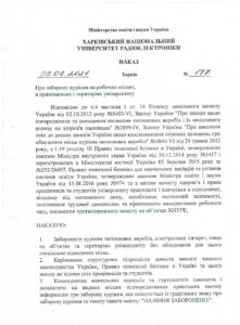 Заборона куріння!
