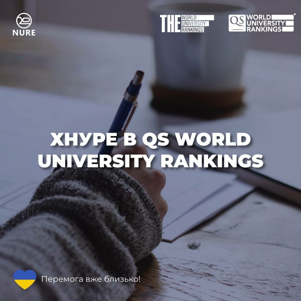 Kharkiv National University of Radio Electronics is included in the QS  World University Rankings 2023