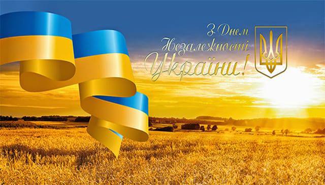 З днем незалежності України!