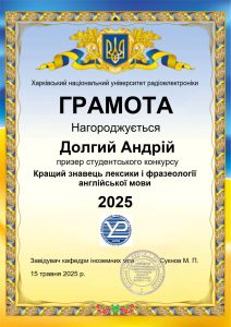 Конкурс "Кращий знавець лексики і фразеології англійської мови"