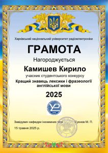Конкурс "Кращий знавець лексики і фразеології англійської мови"