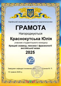 Конкурс "Кращий знавець лексики і фразеології англійської мови"
