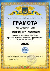 Конкурс "Кращий знавець лексики і фразеології англійської мови"